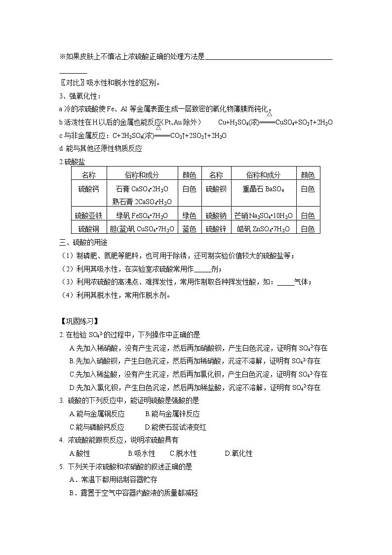 4.1.2 硫酸的制备和性质 导学案102