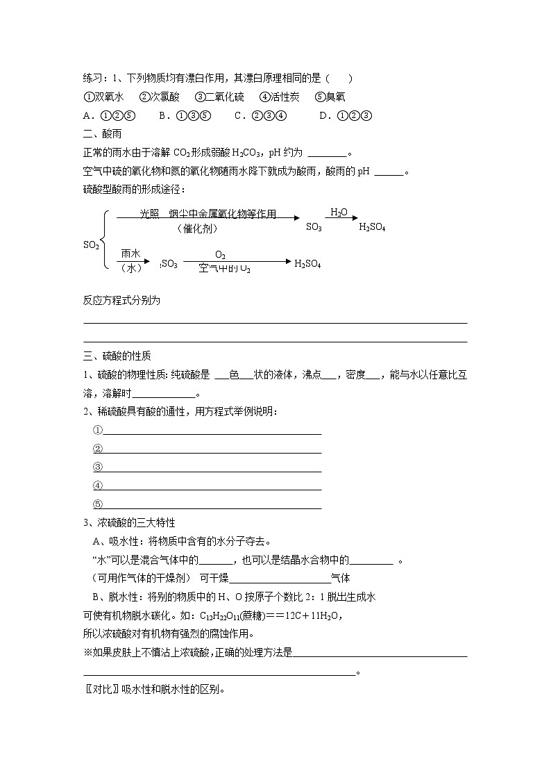 4.1.1-4.1.2 含硫化合物的性质与应用 学案02