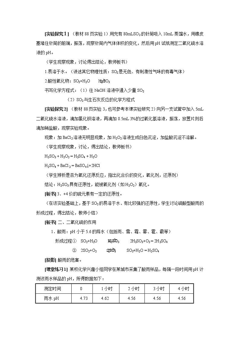 4.1.1 二氧化硫的性质和作用 教案202