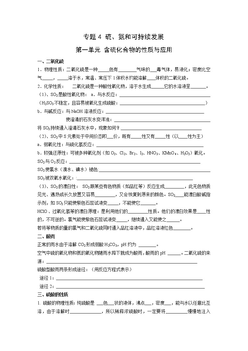 4.1 含硫化合物的性质与应用 知识点自检01