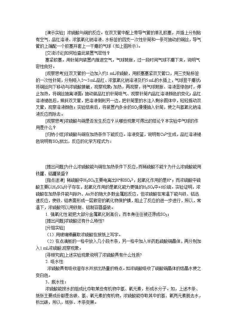 4.1.2 硫酸的制备和性质 教案203