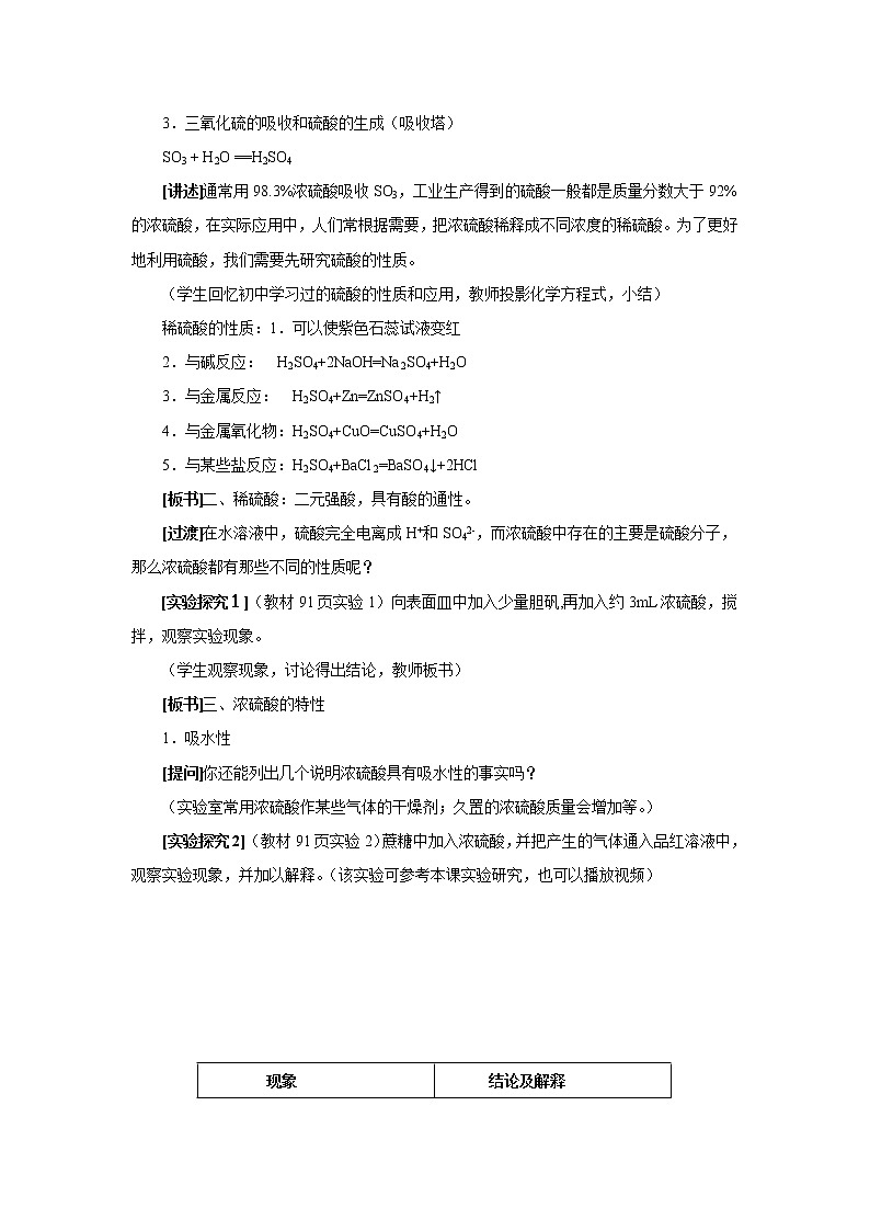 4.1.2 硫酸的制备和性质 教案302