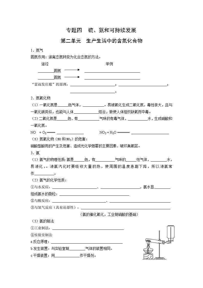 4.2 生产生活中的含氮化合物 知识点自检01