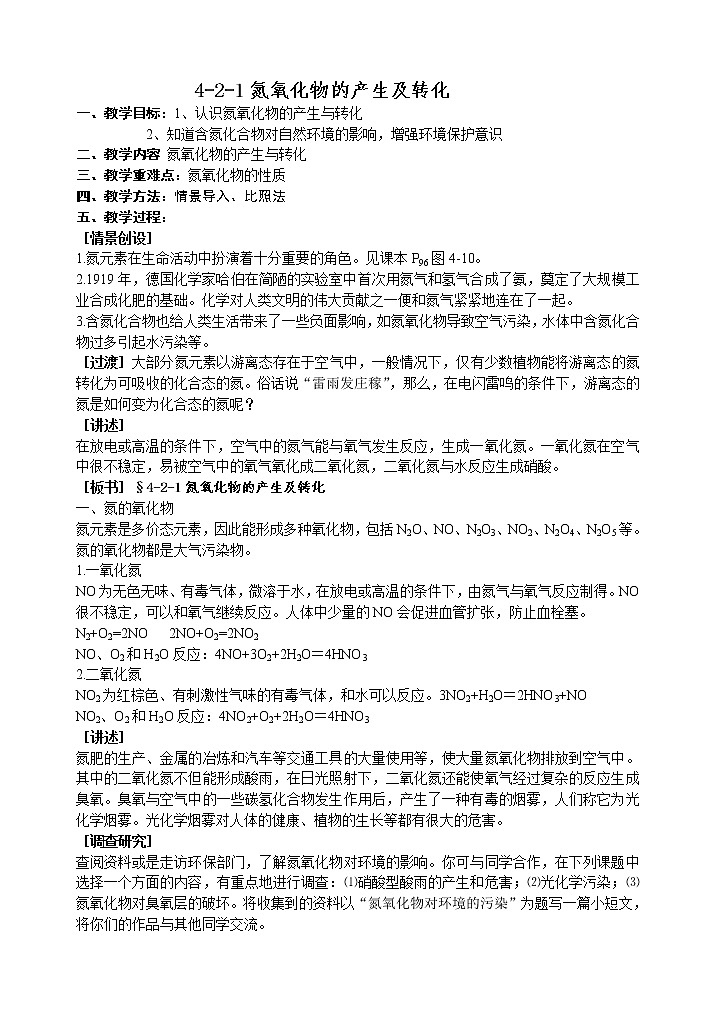 4.2.1 氮氧化物的产生及转化 教案101