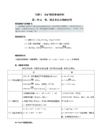 必修一第二单元 铁、铜的获取及应用教学设计及反思