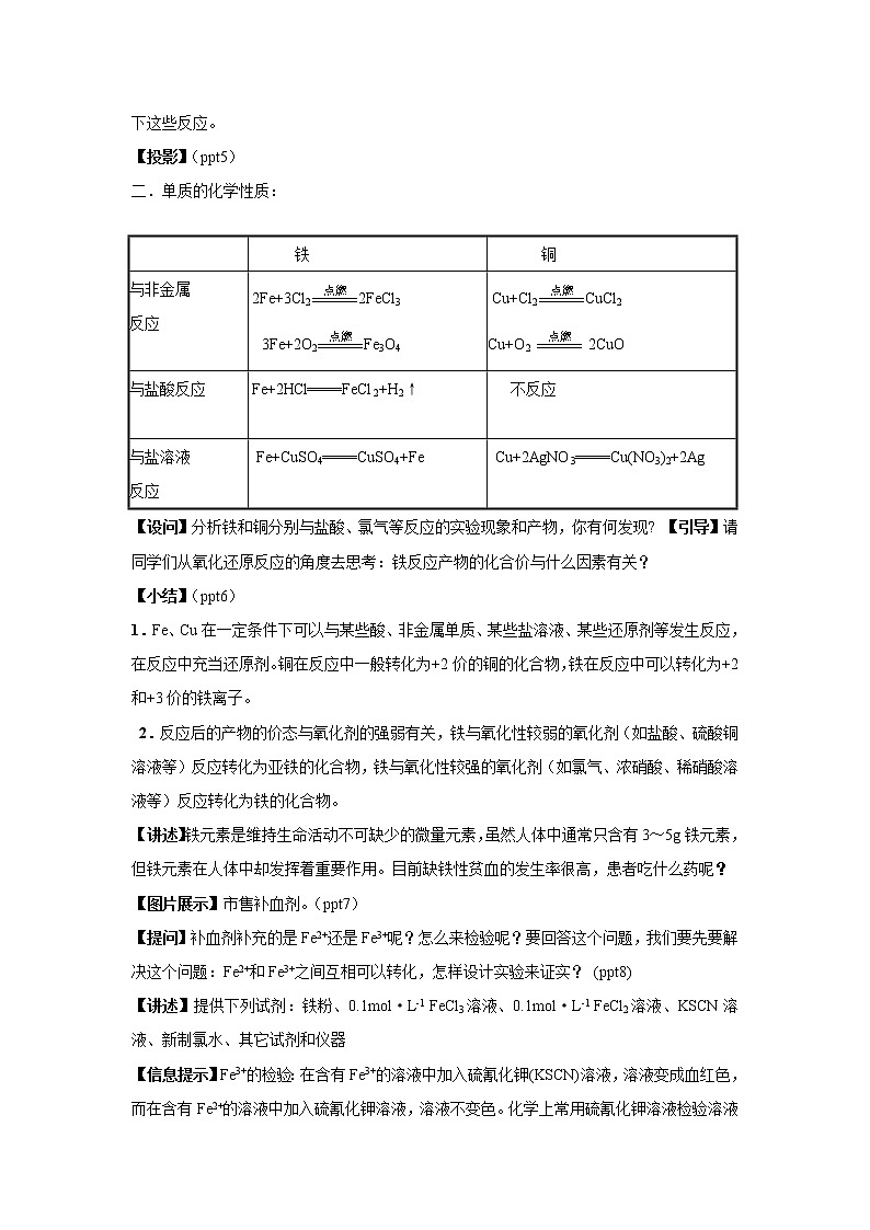 3.2.2 铁、铜及其化合物的应用 教案02