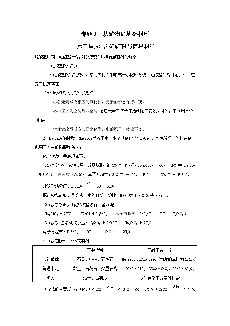 3.3 含硅矿物与信息材料 知识点总结01