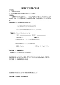 高中化学第三单元 含硅矿物与信息材料教案设计