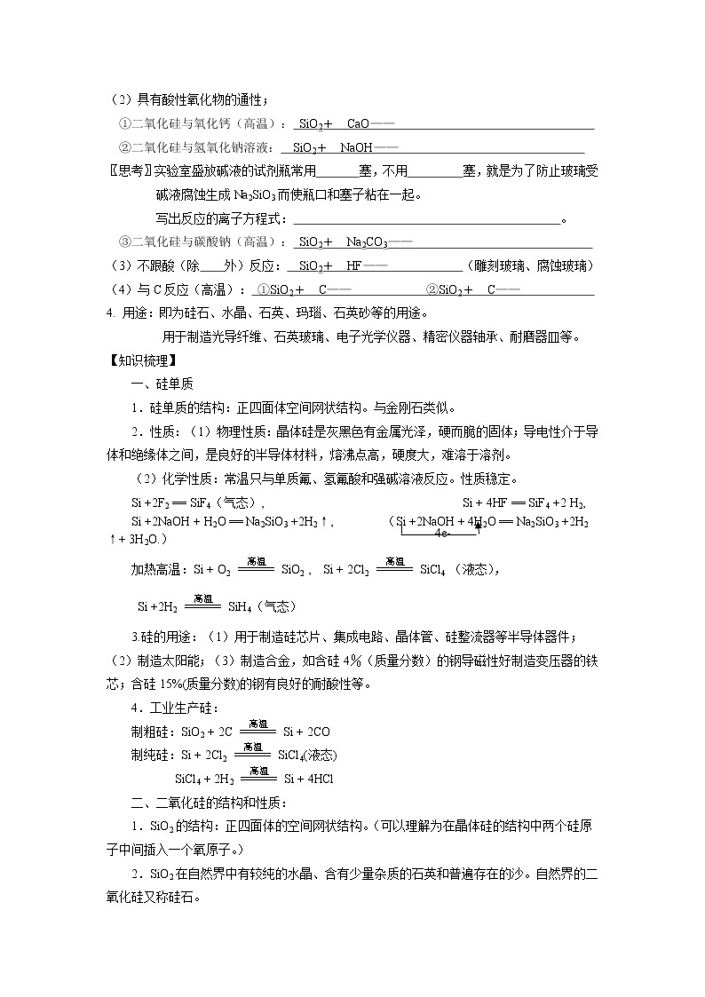 3.3.2 二氧化硅与信息材料 学案02