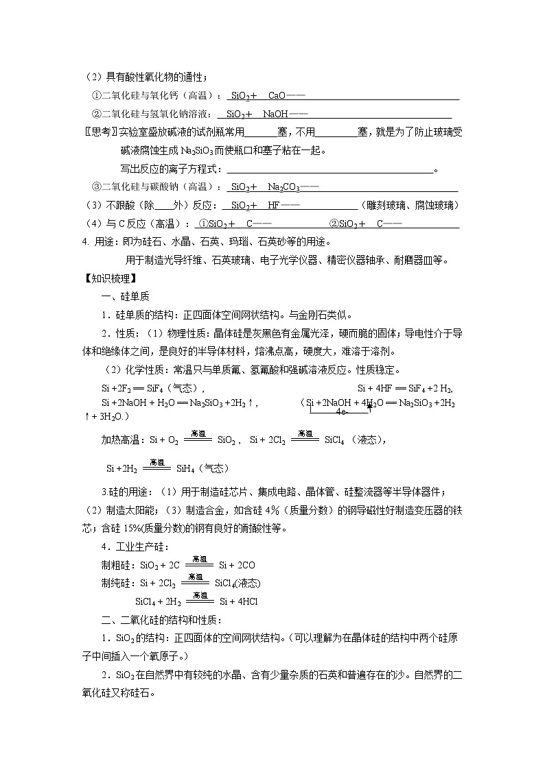 3.3.2 二氧化硅与信息材料 学案02