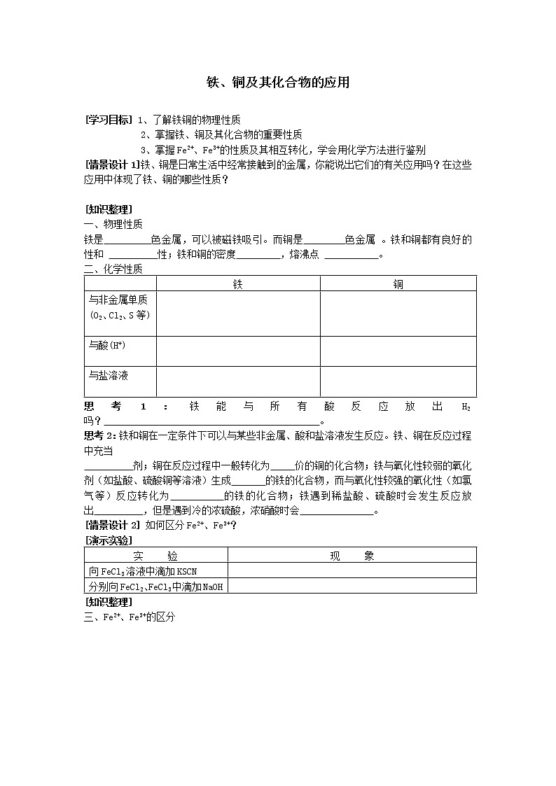 3.2.2 铁、铜及其化合物的应用 学案301