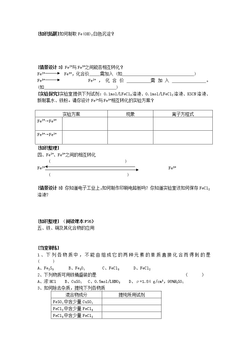 3.2.2 铁、铜及其化合物的应用 学案302