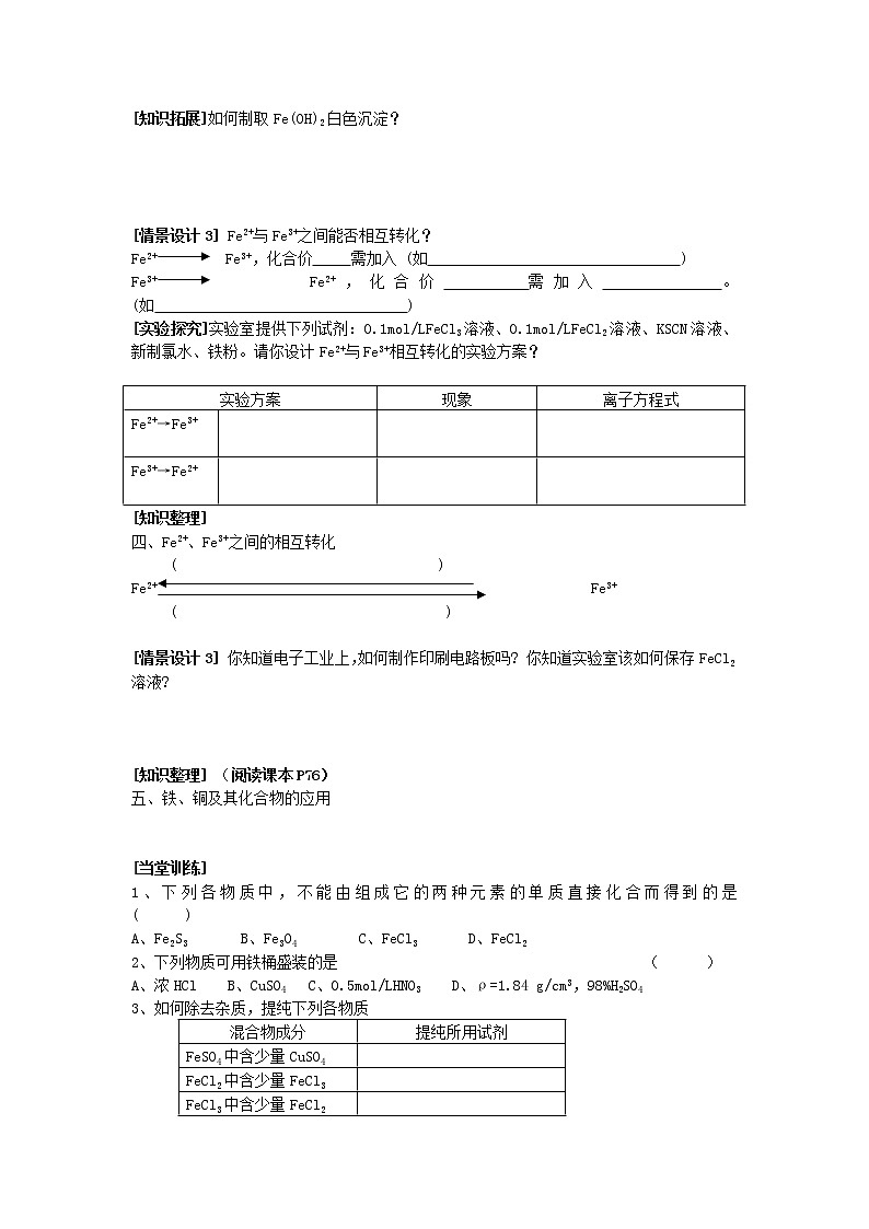 3.2.2 铁、铜及其化合物的应用 学案302