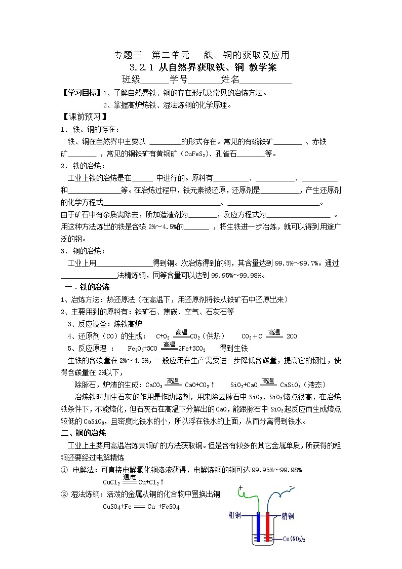 3.2.1 从自然界获取铁、铜 教学案.01