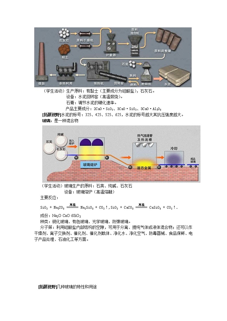 3.3.1 硅酸盐矿物与硅酸盐产品 教案203