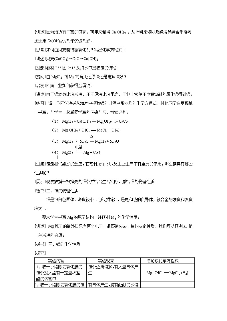 2.2.4 镁的提取及应用 教案102