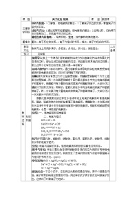 苏教版必修一专题2 从海水中获得的化学物质第二单元 钠、镁及其化合物教学设计