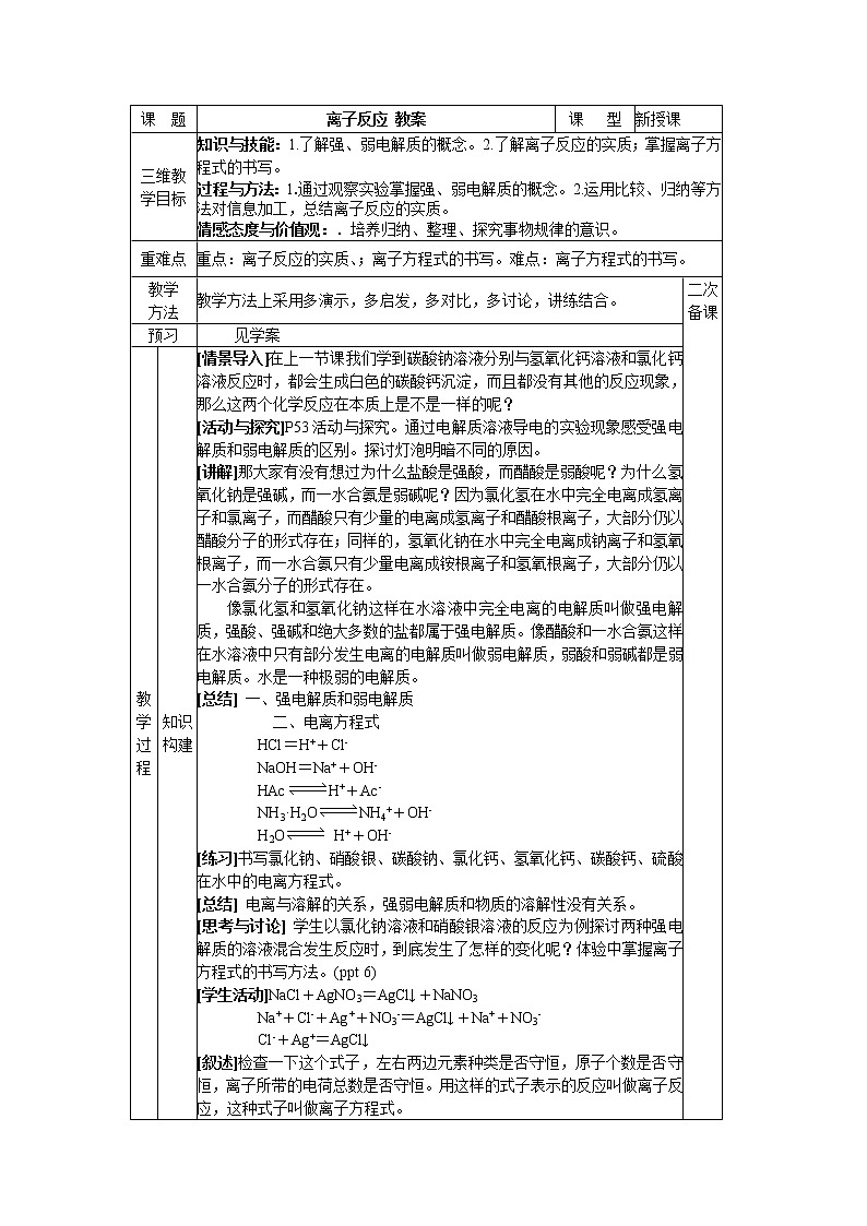 2.2.3 离子反应教案 学案01