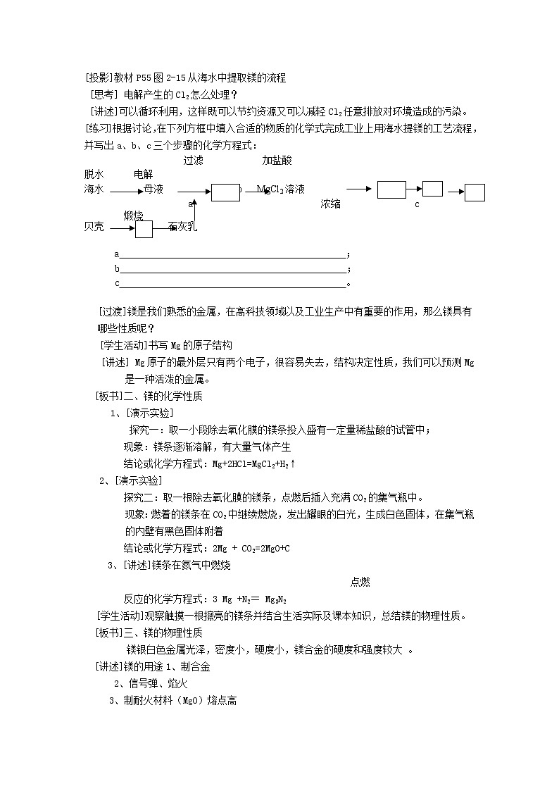 2.2.4 镁的提取及应用 教案202