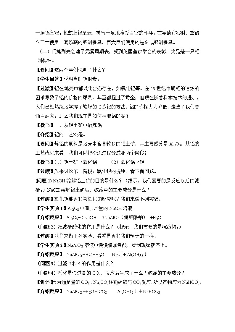 3.1.1 从铝土矿中提取铝 教案02
