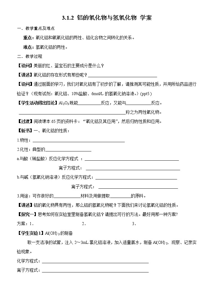 3.1.2 铝的氧化物与氢氧化物 学案01