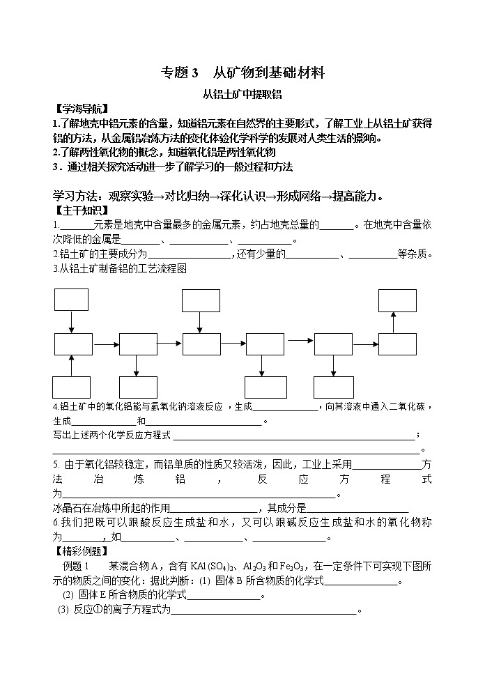 3.1.1 从铝土矿中提取铝 学案201