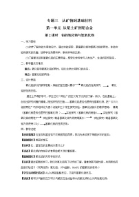 高中化学苏教版必修一专题3 从矿物到基础材料第一单元 从铝土矿到铝合金教学设计