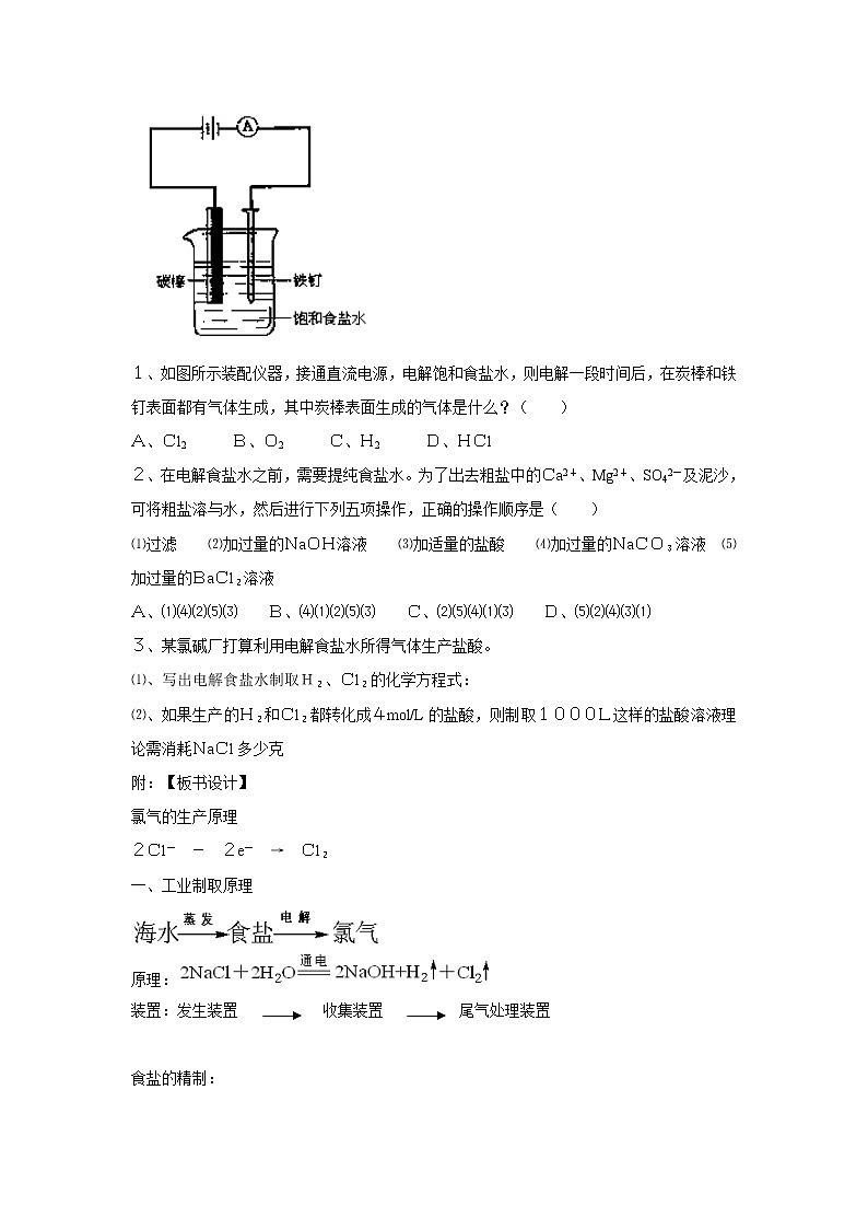 2.1 氯、溴、碘及其化合物 教案03