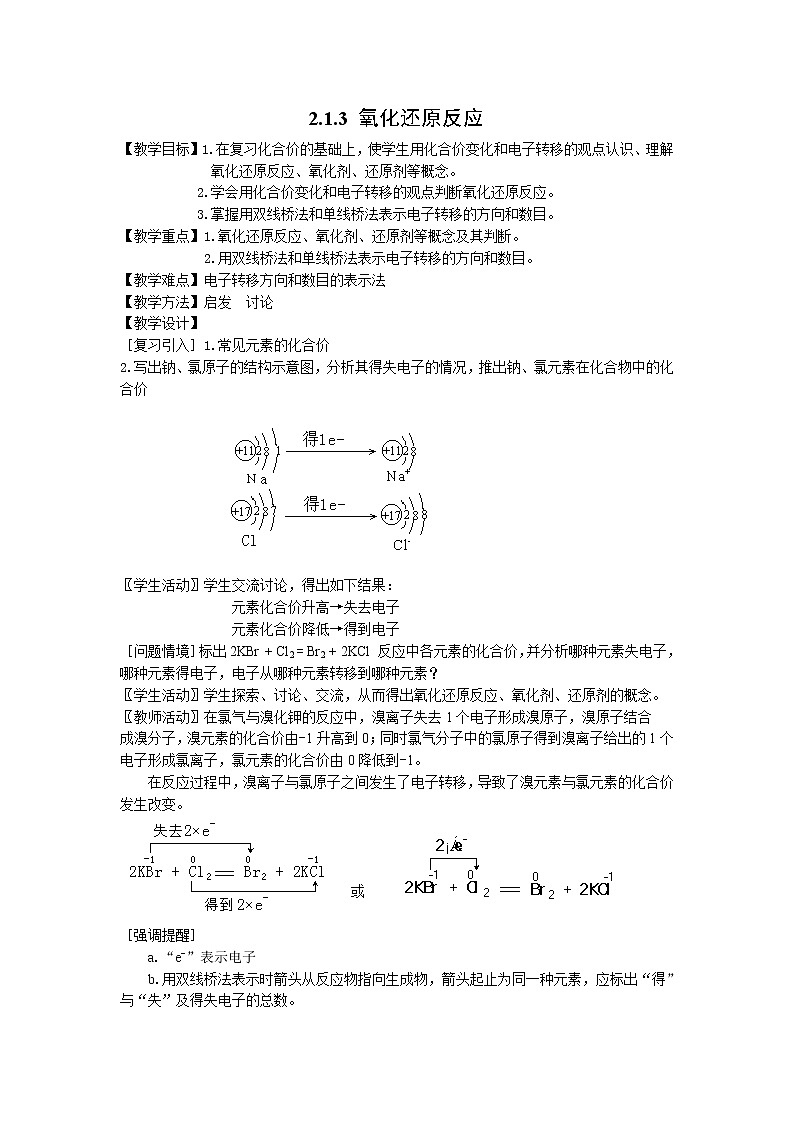2.1.3 氧化还原反应 教案01