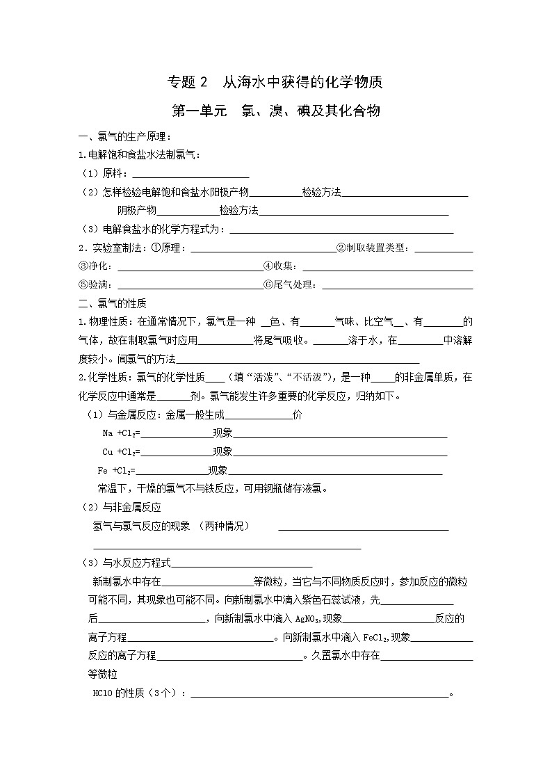 2.1《氯、溴、碘及其化合物》知识点自检01