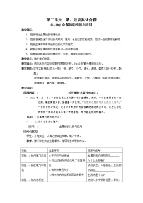 高中化学第二单元 钠、镁及其化合物教学设计及反思