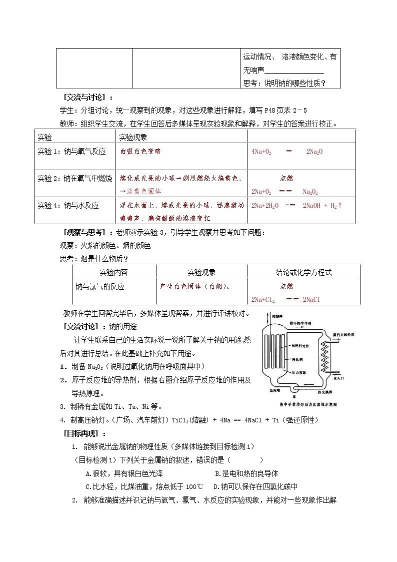 2.2 钠、镁及其化合物 教案02