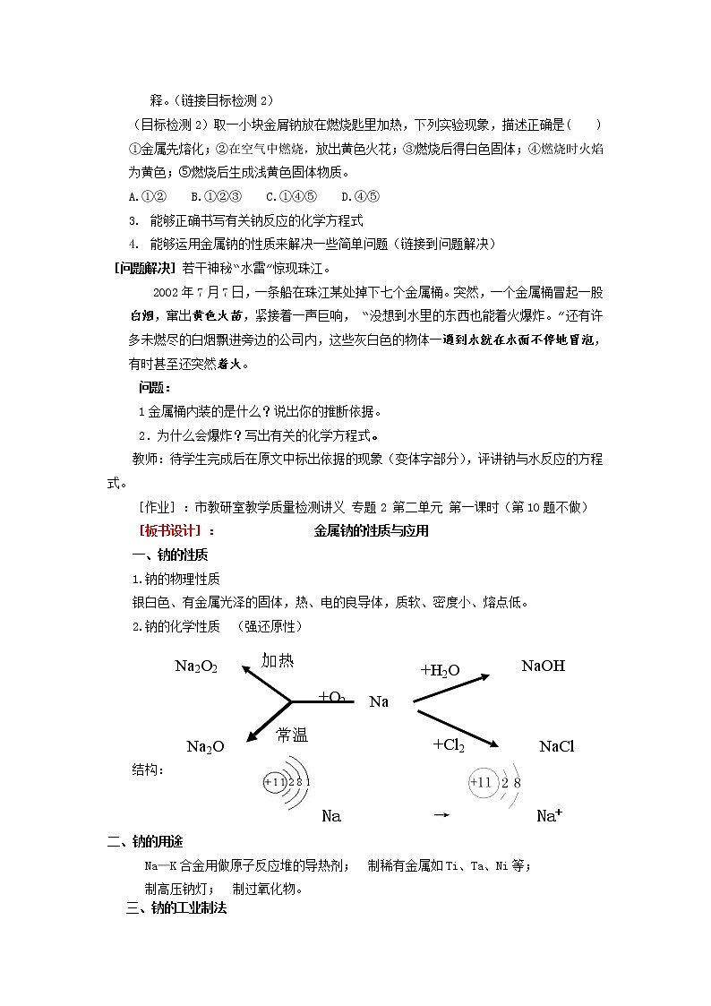 2.2 钠、镁及其化合物 教案03