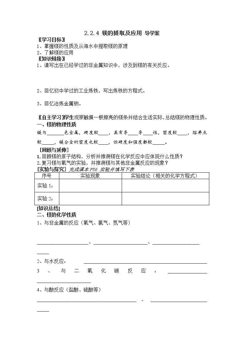 2.2.4 镁的提取及应用 导学案01