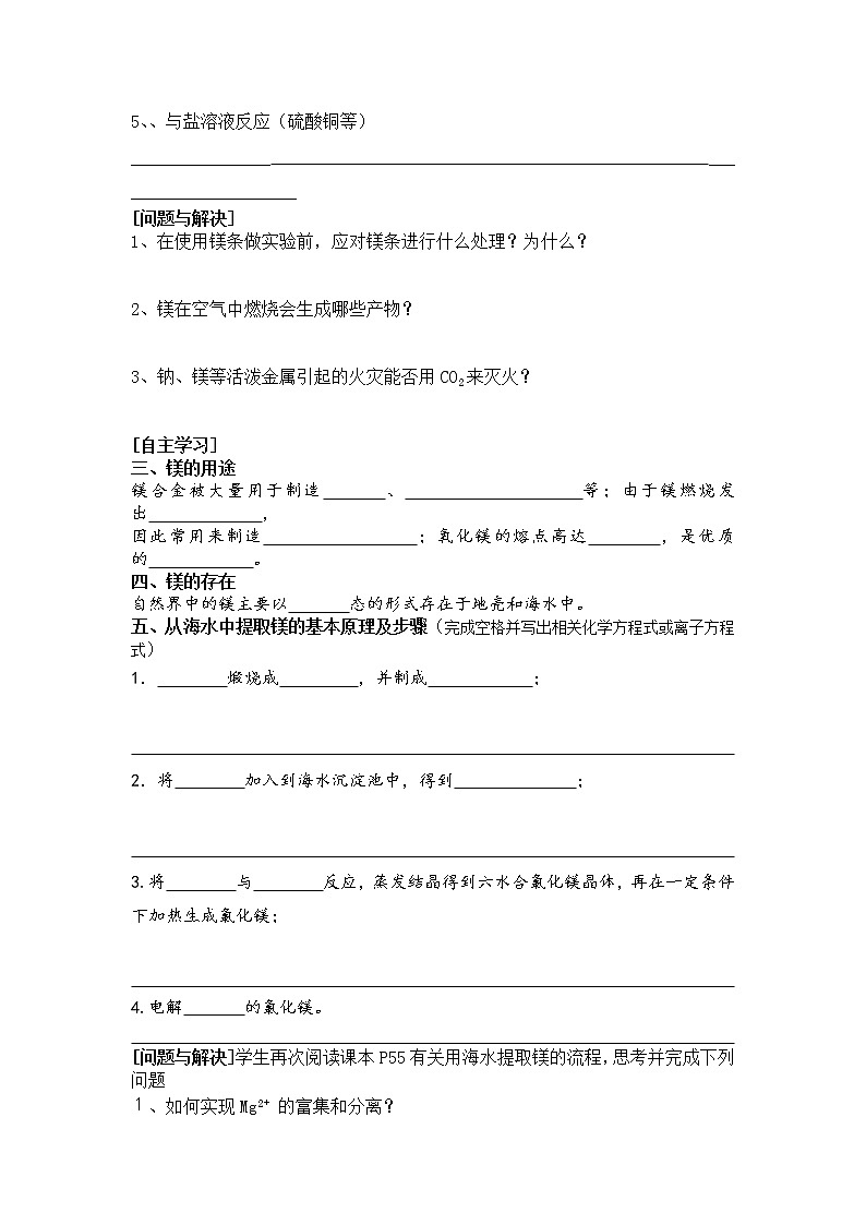 2.2.4 镁的提取及应用 导学案02
