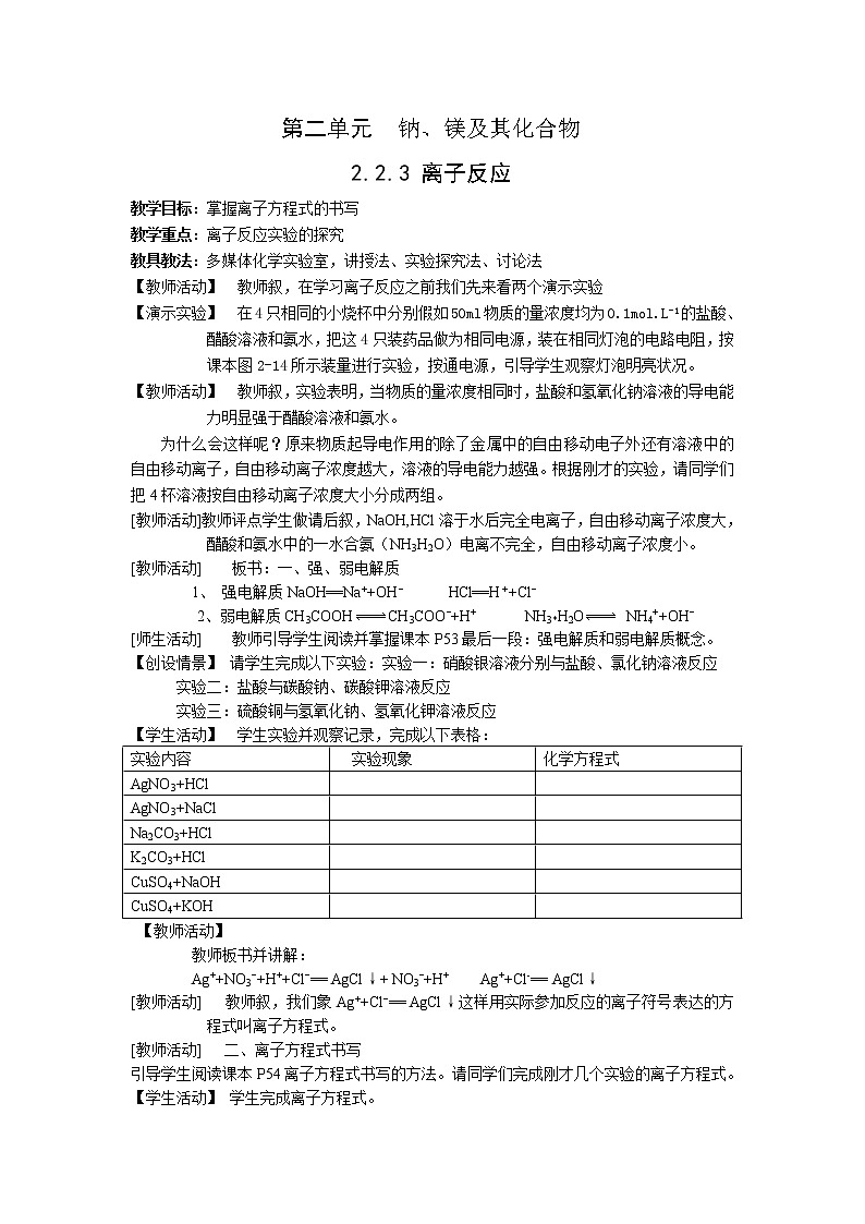 2.2.3 离子反应 教案301