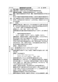 高中专题2 从海水中获得的化学物质第二单元 钠、镁及其化合物教学设计