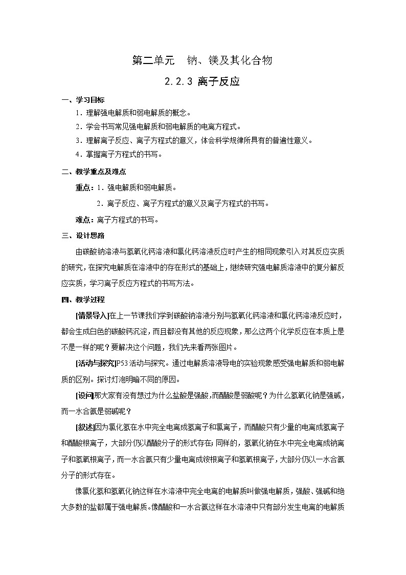 2.2.3 离子反应 教案201