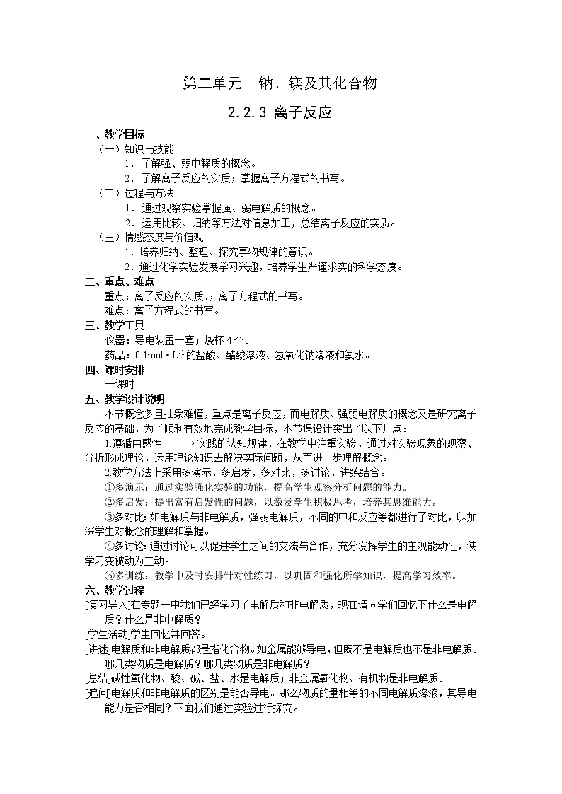 2.2.3 离子反应 教案101