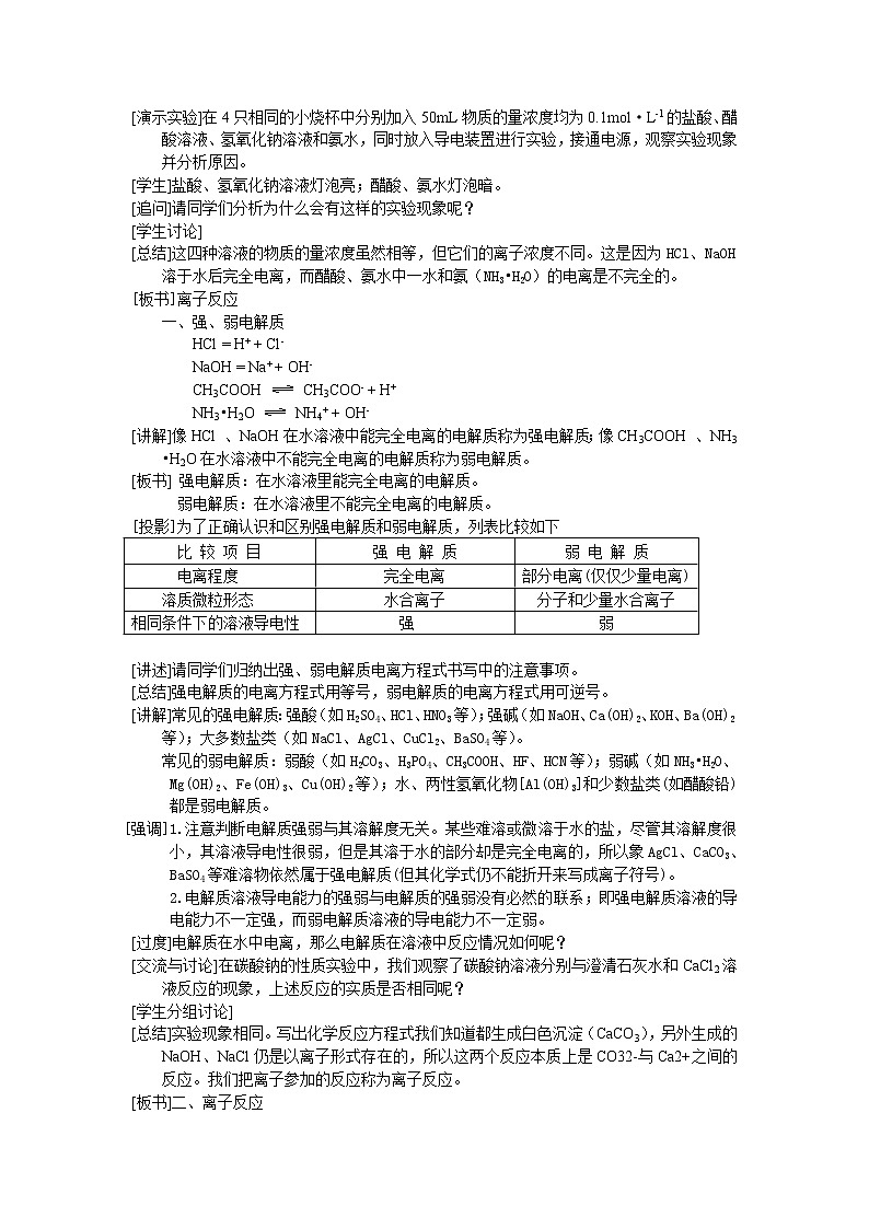 2.2.3 离子反应 教案102