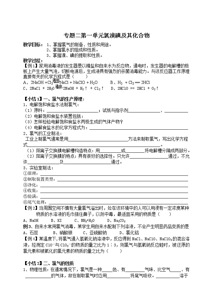 2.1 氯、溴、碘及其化合物 教学案01