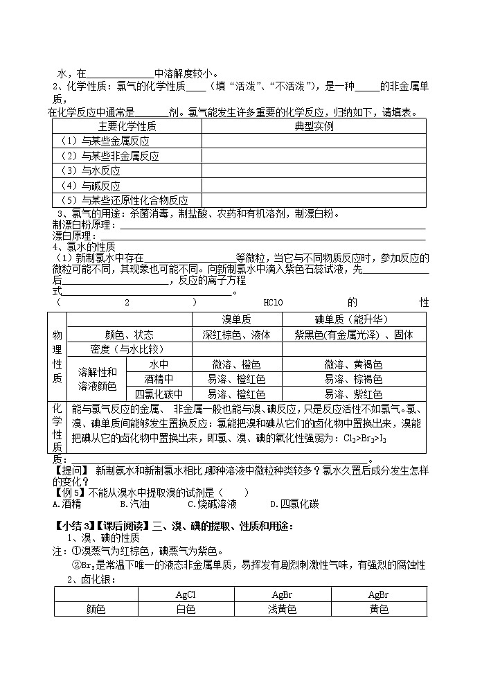 2.1 氯、溴、碘及其化合物 教学案02