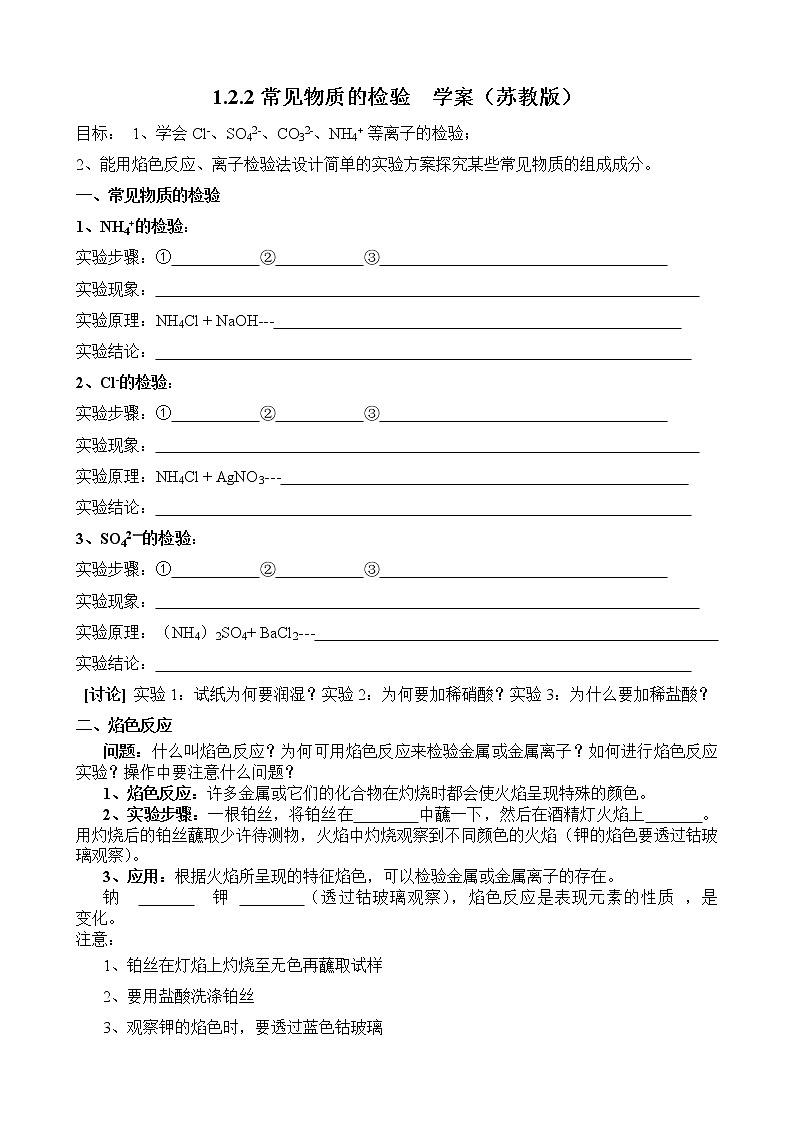 1.2.2 常见物质的检验 学案01