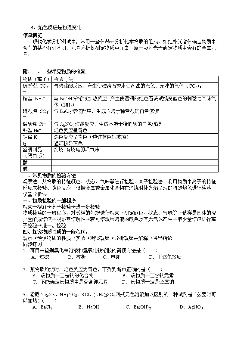 1.2.2 常见物质的检验 学案02