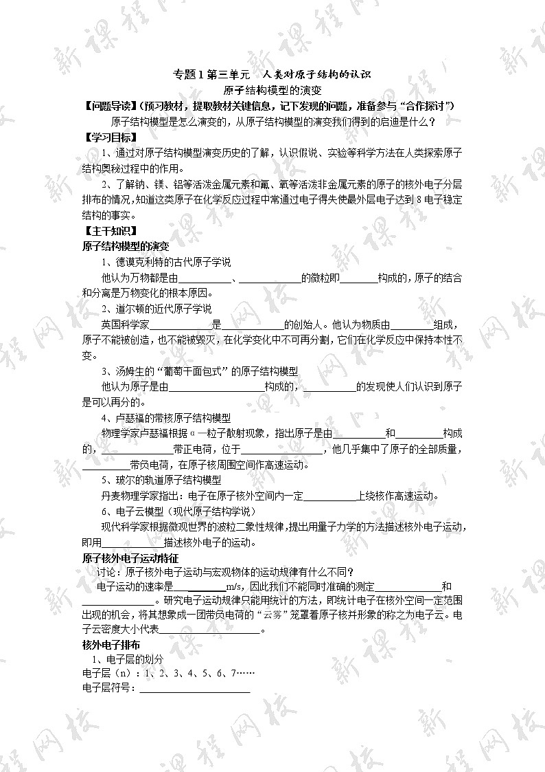 1.3.1 原子结构模型的演变 教案201