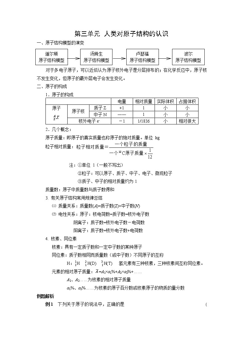 1.3 人类对原子结构的认识 教学案第1页