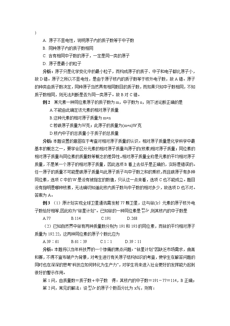 1.3 人类对原子结构的认识 教学案第2页