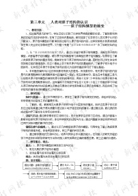 化学第三单元 人类对原子结构的认识教学设计