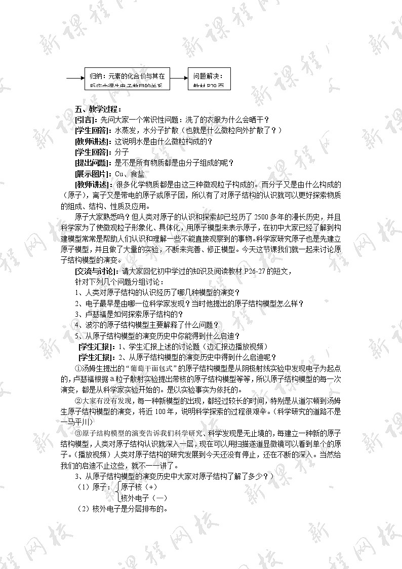 1.3.1 原子结构模型的演变 教案102