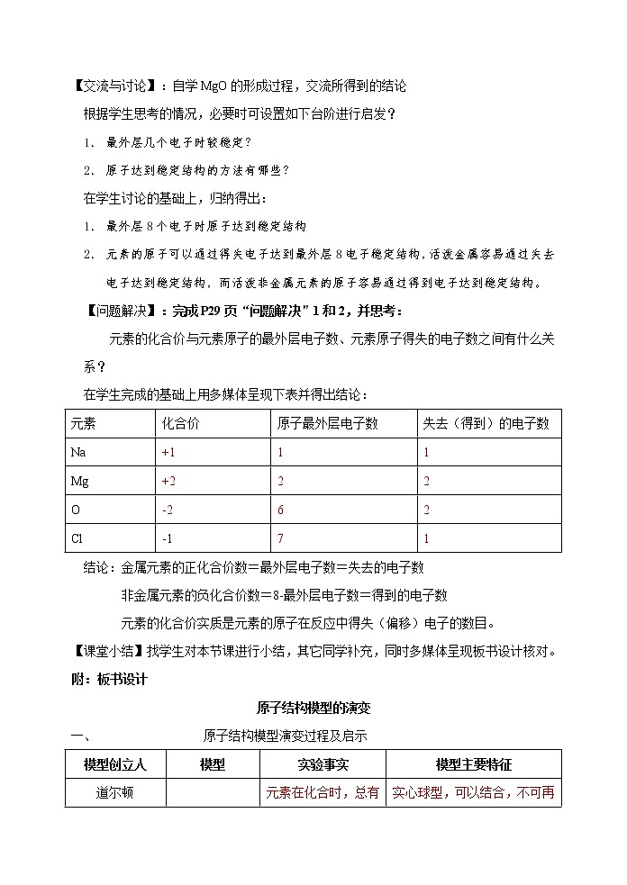 1.3 人类对原子结构的认识 教案203